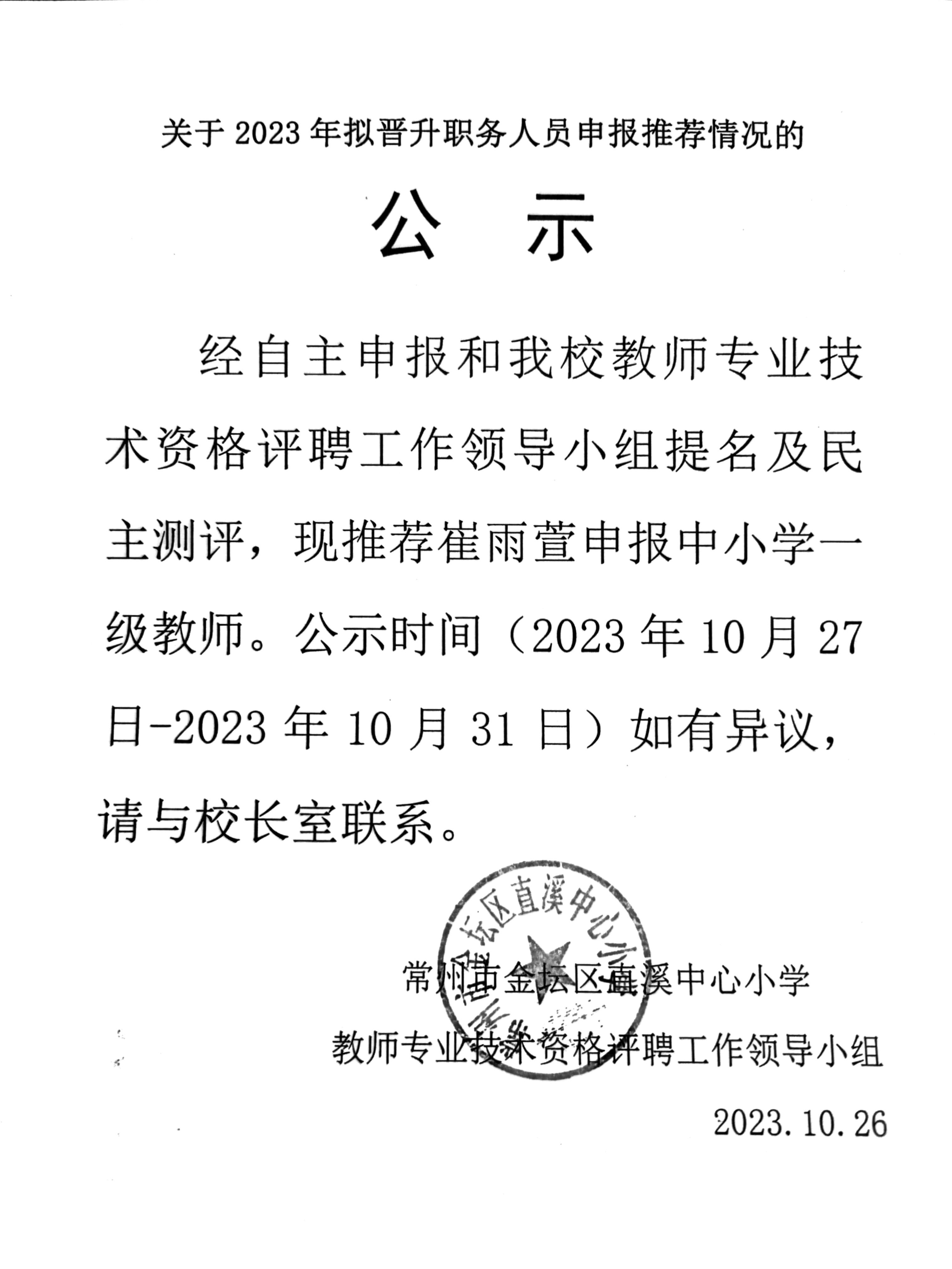 崔雨萱職務申報公示.jpg